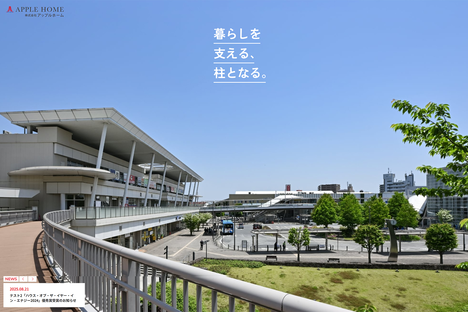 狭山市駅前の商業施設とロータリーの風景｜SAYAMAグループ・アップルホーム